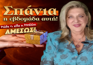 Εβδομαδιαίες αστρολογικές προβλέψεις από 26 Ιανουαρίου ως 1 Φεβρουαρίου 2026, από την Μπέλλα Κυδωνάκη.