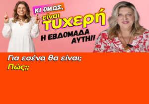 Εβδομαδιαίες αστρολογικές προβλέψεις από 27 Οκτωβρίου ως 2 Νοεμβρίου 2025, από την Μπέλλα Κυδωνάκη.