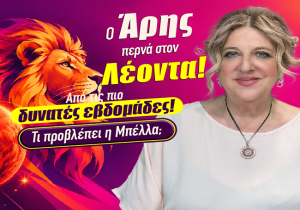 Εβδομαδιαίες αισθηματικές προβλέψεις από 28 Σεπτεμβρίου ως 4 Οκτωβρίου 2026, από την Μπέλλα Κυδωνάκη.