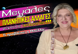 Εβδομαδιαίες αστρολογικές προβλέψεις από 3 ως 9 Νοεμβρίου 2025, από την Μπέλλα Κυδωνάκη.