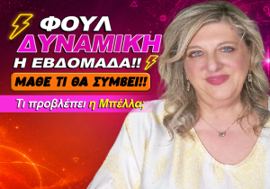 Εβδομαδιαίες αισθηματικές προβλέψεις από 8 ως 14 Ιουνίου 2026, από την Μπέλλα Κυδωνάκη.