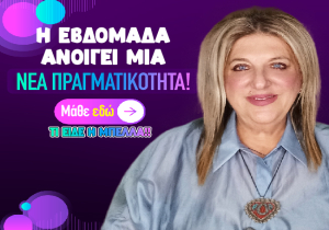 Εβδομαδιαίες αισθηματικές προβλέψεις από 20 ως 26 Απριλίου 2026, από την Μπέλλα Κυδωνάκη.