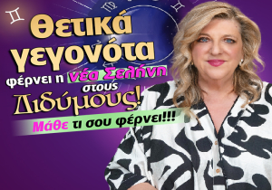 Εβδομαδιαίες αισθηματικές προβλέψεις από 15 ως 21 Ιουνίου 2026, από την Μπέλλα Κυδωνάκη.