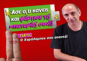 Εβδομαδιαίες προβλέψεις Ταρώ από 18 ως 24 Αυγούστου 2025, από τον Χαράλαμπο.
