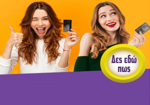 Προσωπική πρόβλεψη σε σταθερό αριθμό από Ελλάδα και εξωτερικό σε τιμή ΣΟΚ!