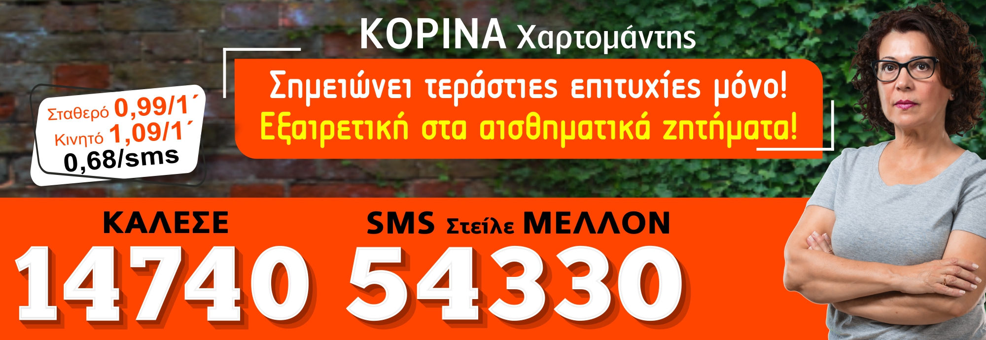 call sms